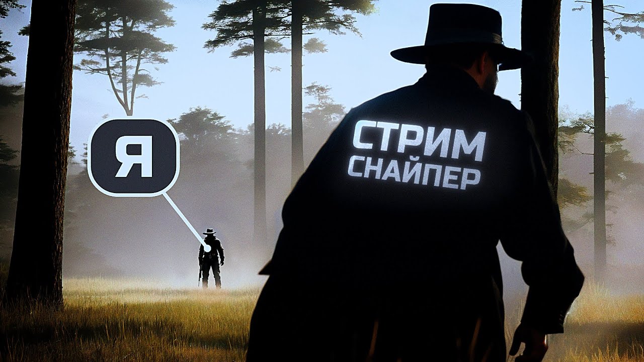 ПЕРЕИГРАЛ СТРИМСНАЙПЕРОВ УМОМ В HUNT