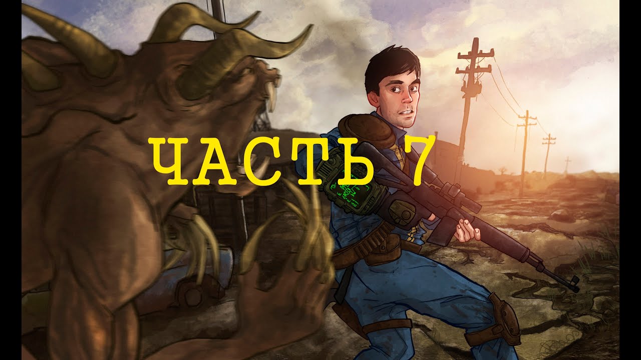 Fallout part 7