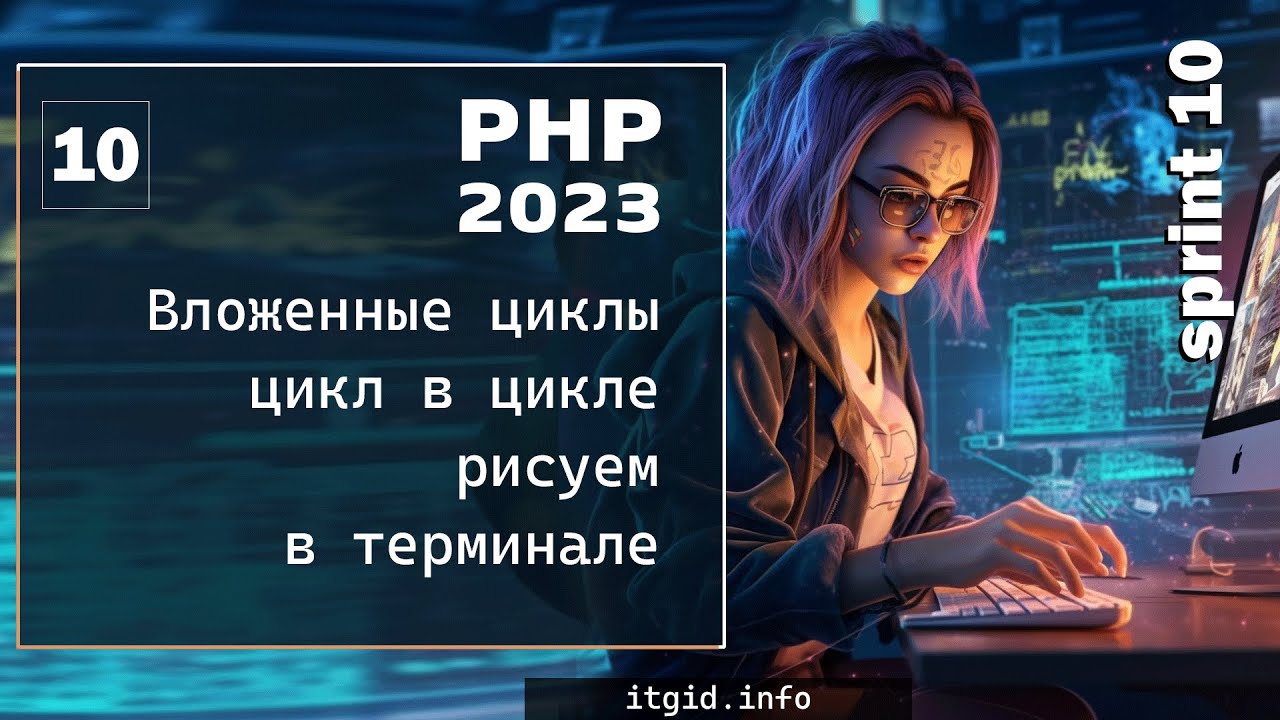 Вложенные циклы в PHP. Цикл в цикле, рисуем в терминале - прямоугольник, треугольник, трапецию