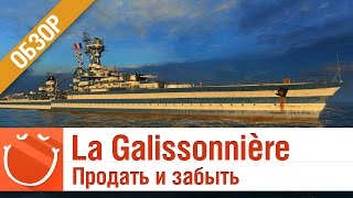 Превью: La Galissonnière продать и забыть - обзор