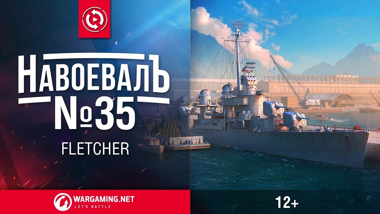 Fletcher. «НавоевалЪ» № 35