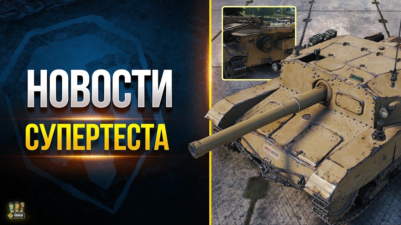 Подарок Ветеранам 2022 - WoT Новости с Супертеста