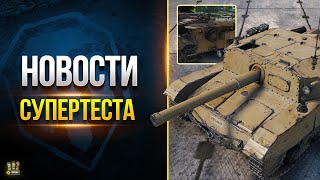 Превью: Подарок Ветеранам 2022 - WoT Новости с Супертеста