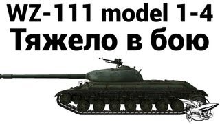 Превью: WZ-111 model 1-4 - Тяжело в бою