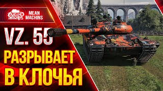 Превью: VZ.55 - НОВЫЙ ТЯЖ РАЗРЫВАЕТ В КЛОЧЬЯ ● В Чём сила Чешского ТТ Вз 55 ● ЛучшееДляВас