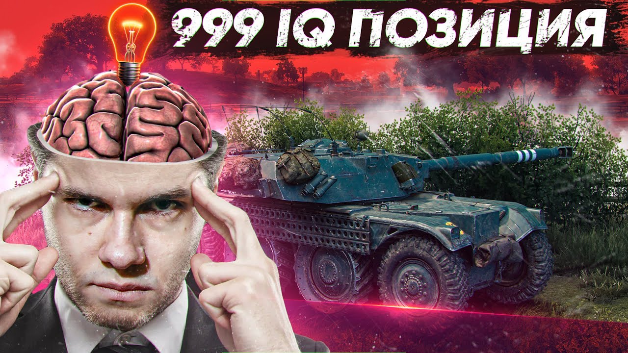 999IQ ПОЗИЦИЯ WoT! ОНИ НЕ МОГУТ ВЫЕХАТЬ С БАЗЫ!