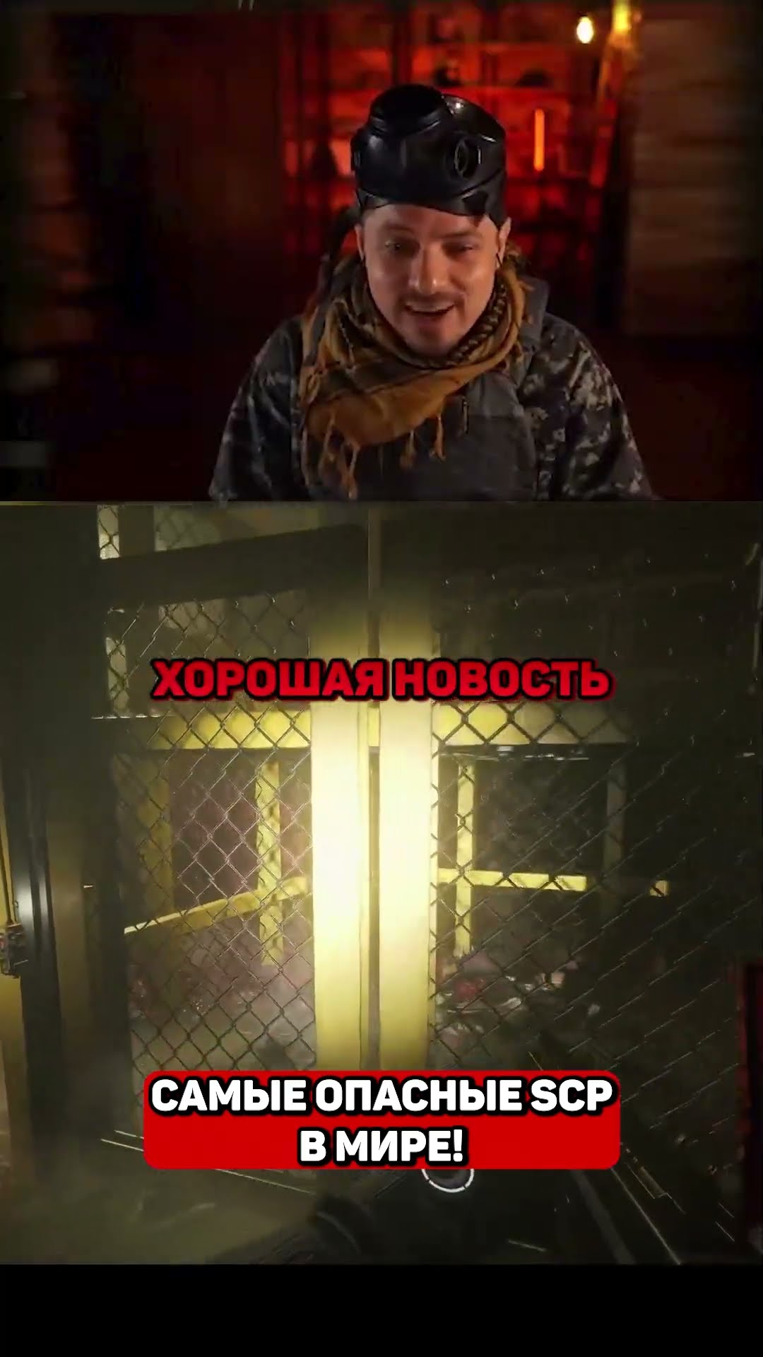 Превью: самые опасные scp в мире