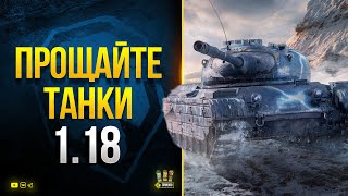 Превью: Ну вот и Все - Пора Прощаться с Патчем 1.18 - После 21:00 PUBG