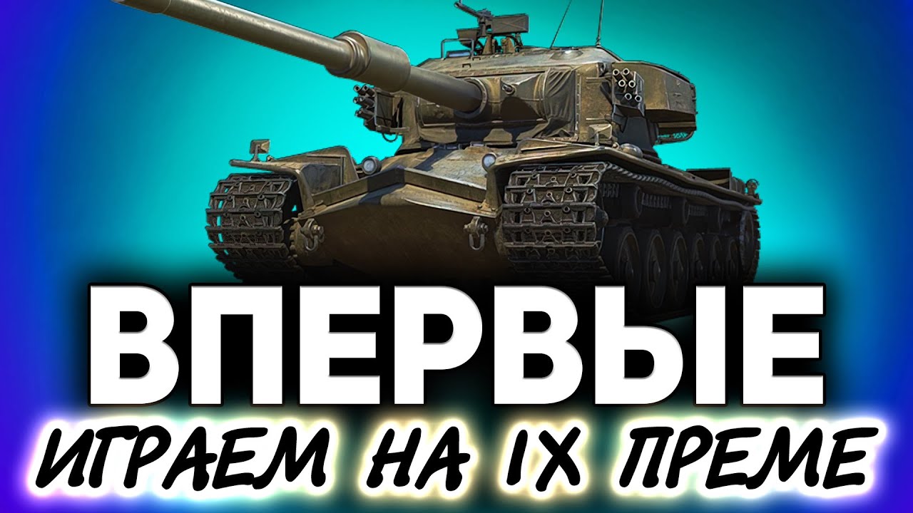 ВПЕРВЫЕ играем на танке за марафон Strv K ☀ Как фармит? Удар держит?