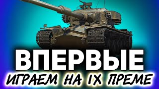 Превью: ВПЕРВЫЕ играем на танке за марафон Strv K ☀ Как фармит? Удар держит?