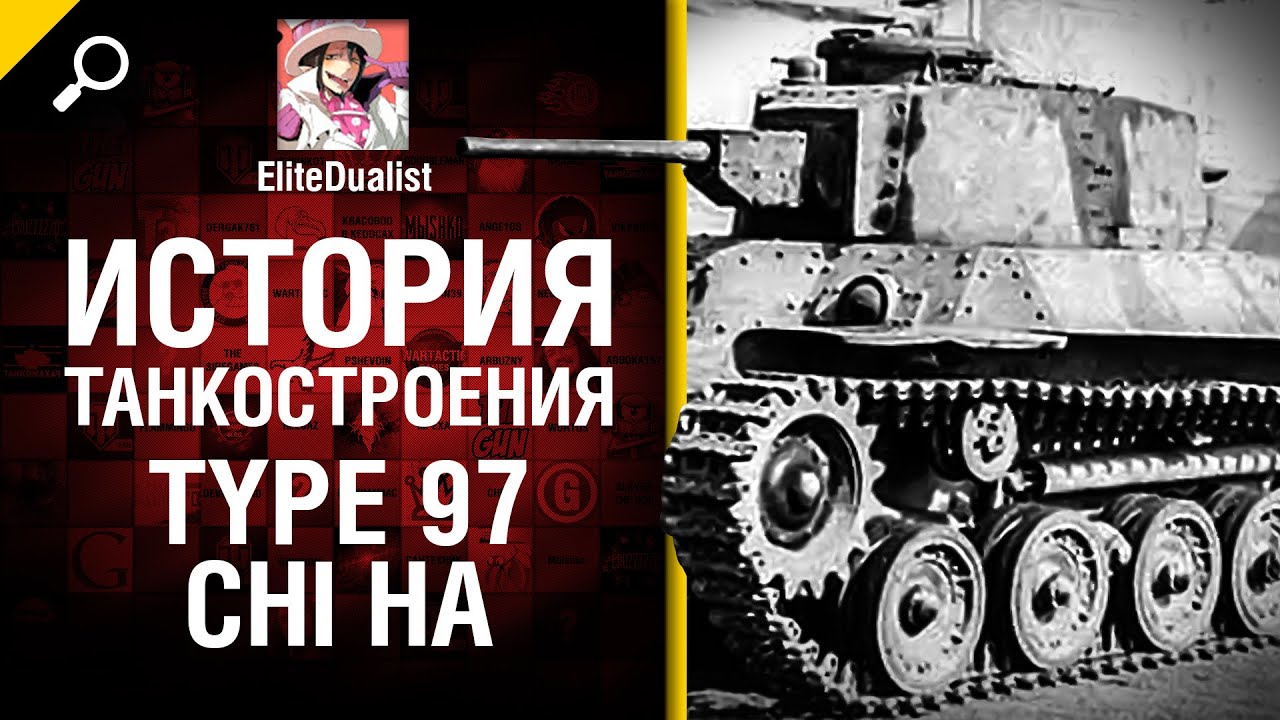 Type 97 Chi Ha - История танкостроения - от EliteDualist Tv