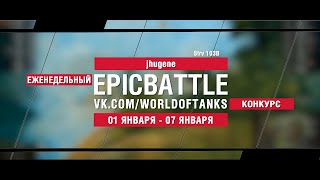 Превью: EpicBattle : jhugene / Strv 103B (конкурс: 01.01.18-07.08.18)