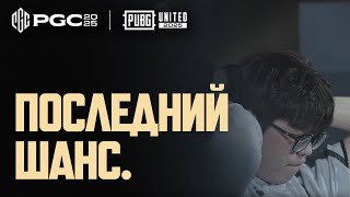 Превью: PGC 2025 – последний шанс | PUBG: BATTLEGROUNDS