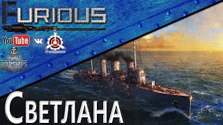 Превью: Светлана. Пробивная женщина / World of Warships /