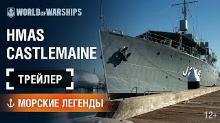 Превью: Морские Легенды: HMAS Castlemaine. Трейлер | World of Warships