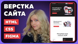 Превью: Сайт для онлайн-курса | Верстка сайта на HTML и CSS с нуля для начинающих