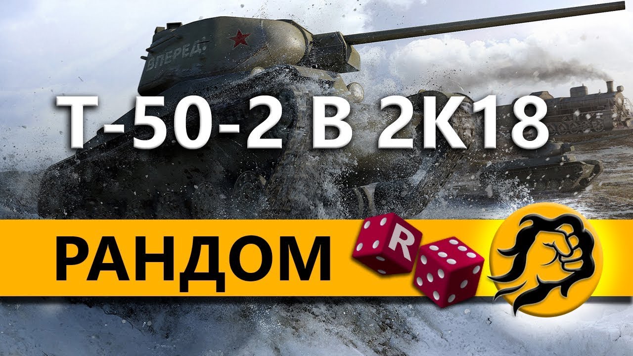 Т-50-2 ВОЗВРАЩЕНИЕ КЛАССИКИ