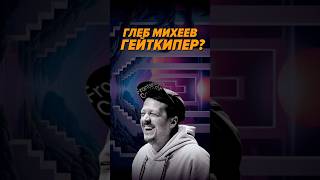 Превью: Глеб Михеев гейткипер? #it #podcast #интервью #джуны #карьера