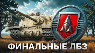 Превью: Шотник Проходит ЛБЗ 3.0 — Финальные Задачи на 8-9 Уровнях!