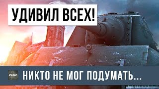 Превью: КАК ЭТО ВОЗМОЖНО? JAGDPANZER E 100 1 vs 5