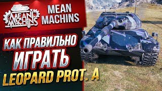 Превью: &quot;КУСТОВОЙ СНАЙПЕР...LEOPARD PT A&quot; / ТАК И ТОЛЬКО ТАК #ЛучшееДляВас