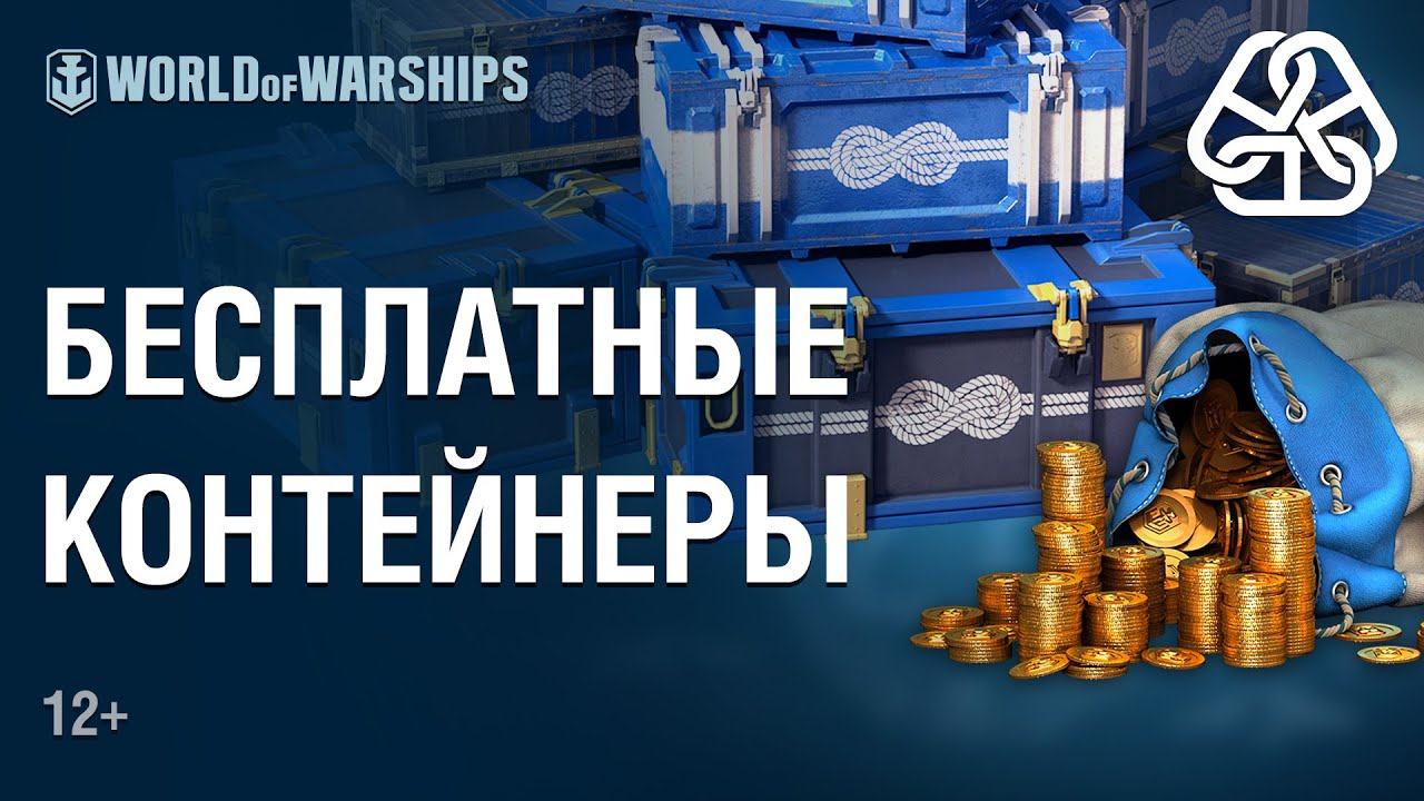 Морское братство. Приведи друзей! | World of Warships