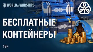 Превью: Морское братство. Приведи друзей! | World of Warships