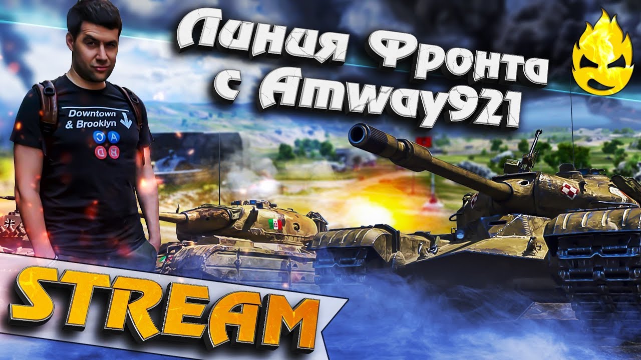 ★ Взвод с Amway921 ★ Часть 2 ★