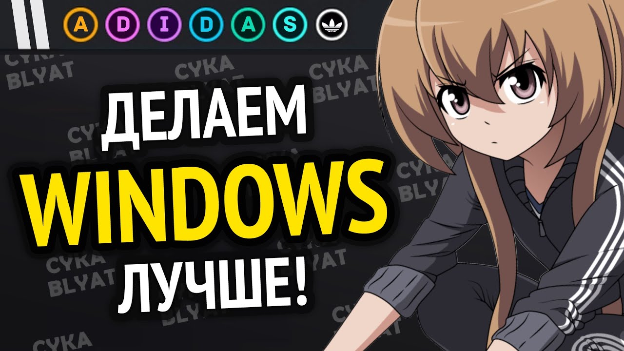 ДЕЛАЕМ WINDOWS ЛУЧШЕ! | Лучшие новые программы и утилиты для ПК Windows 10/11