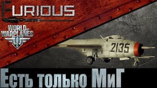 Превью: World of Warplanes: Есть только МиГ №11. МиГ-9.