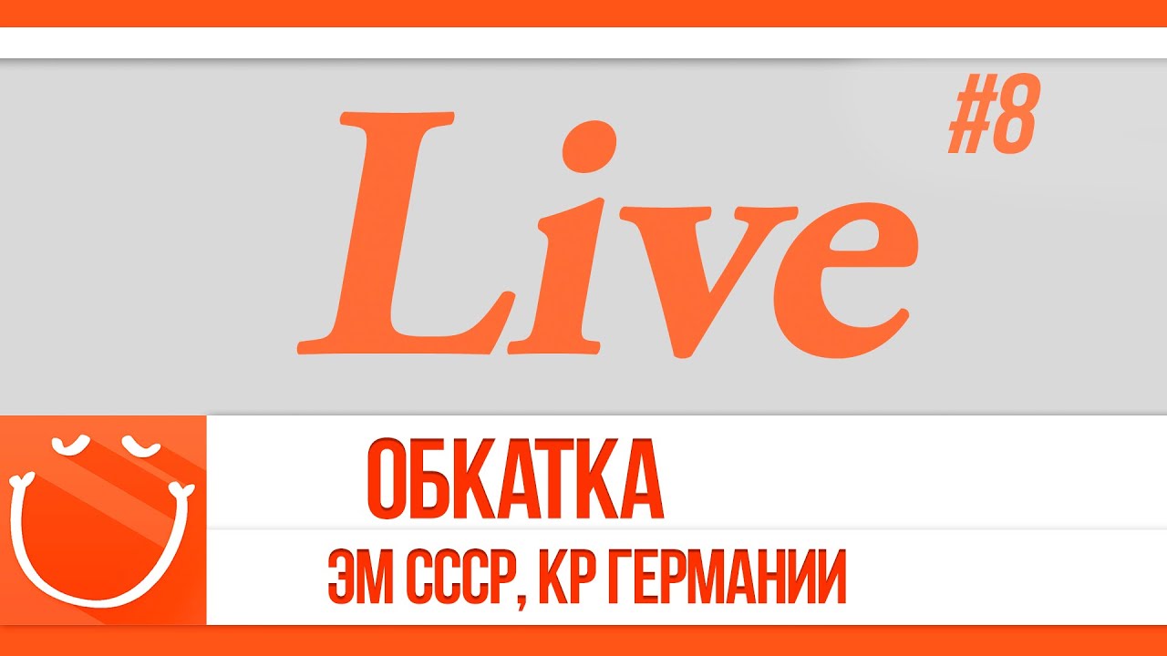 LIVE #8 Обкатка новых веток