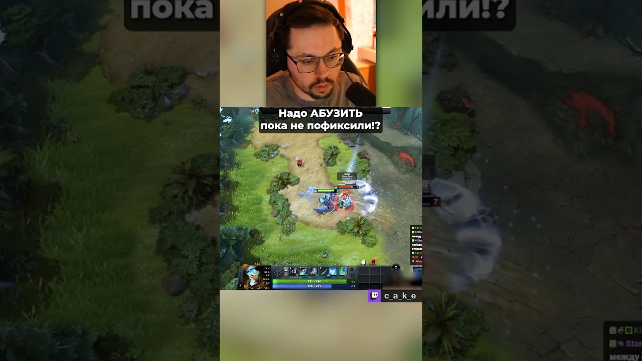 Надо AБУ3ИTb пока НЕ ПОФИКСИЛИ?! 😳 / Кекс в Доте 2 @CakeStream
