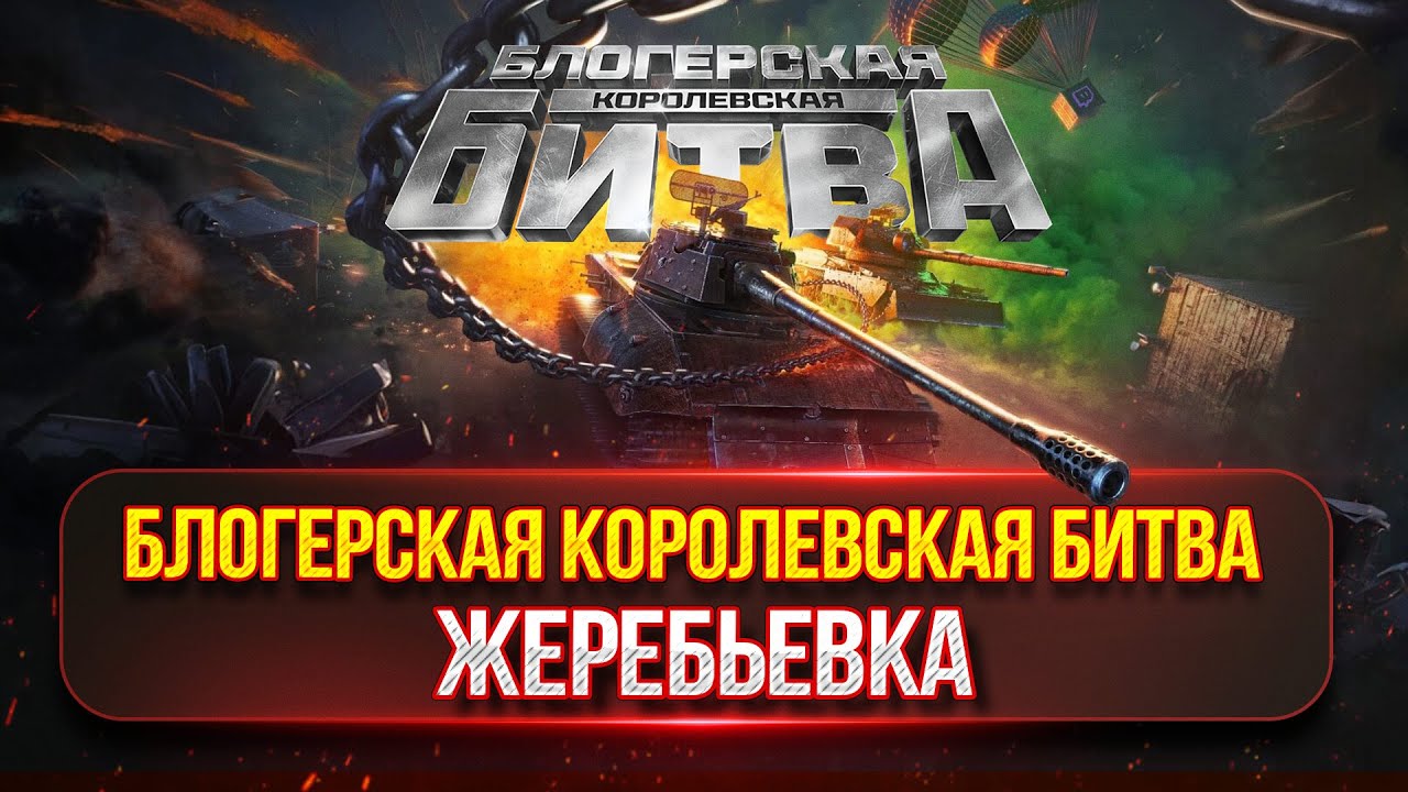 Skoda T 50 и Объект 590 — ТРИ ОТМЕТКИ...ФИНАЛ ● БЛОГЕРСКАЯ КОРОЛЕВСКАЯ БИТВА...ЖЕРЕБЬЕВКА