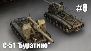 Превью: Let&#39;s play! WoT. C-51, эпизод восьмой