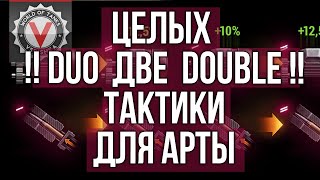 Превью: Мужик, тебе &quot;Досылатель&quot; не нужен? Оборудование 2.0 для АРТ-САУ | WoT 1.10