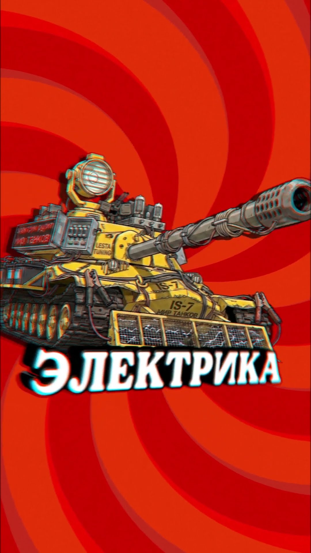 Превью: Танки на прокачку! #tanks #игры #shorts #is7 #тачкунапрокачку #танки #миртанков #pimpmyride