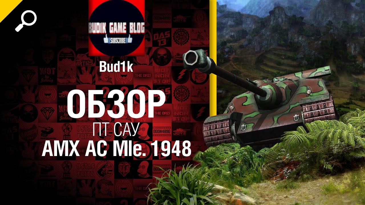 ПТ САУ AMX AC mle. 48 - обзор от Bud1k [World of Tanks]