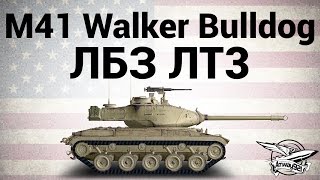 Превью: M41 Walker Bulldog - ЛБЗ ЛТ3