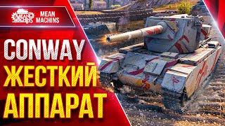 Превью: FV4004 Conway — СИЛА ФУГАСОВ В ДЕЙСТВИИ ● Жесткий Аппарат ● ЛучшееДляВас