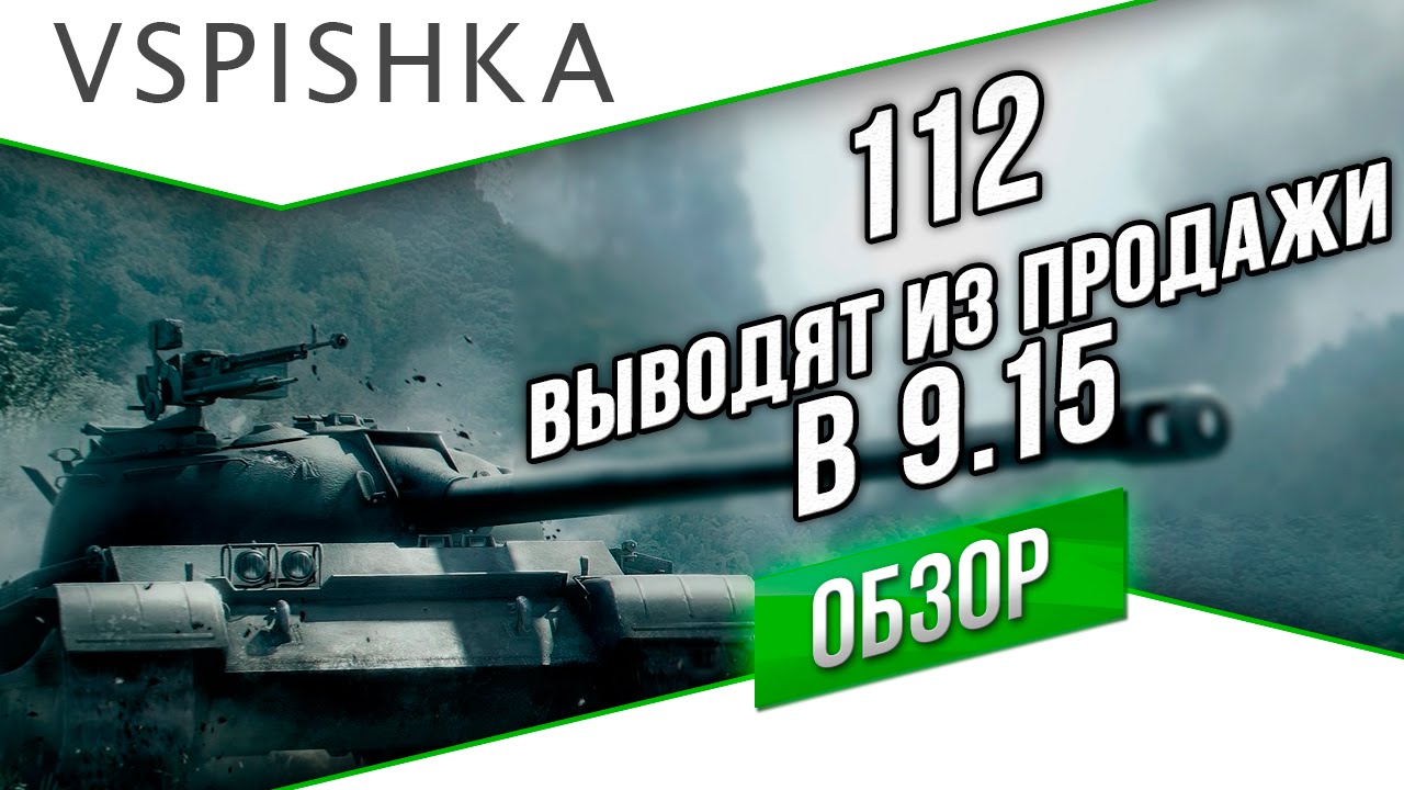 112 - Обзор Льготного Према  (Убирают из Продажи в 9.15)