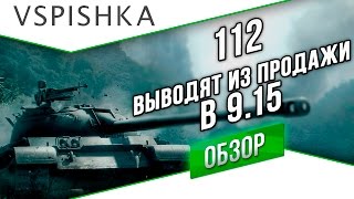 Превью: 112 - Обзор Льготного Према  (Убирают из Продажи в 9.15)