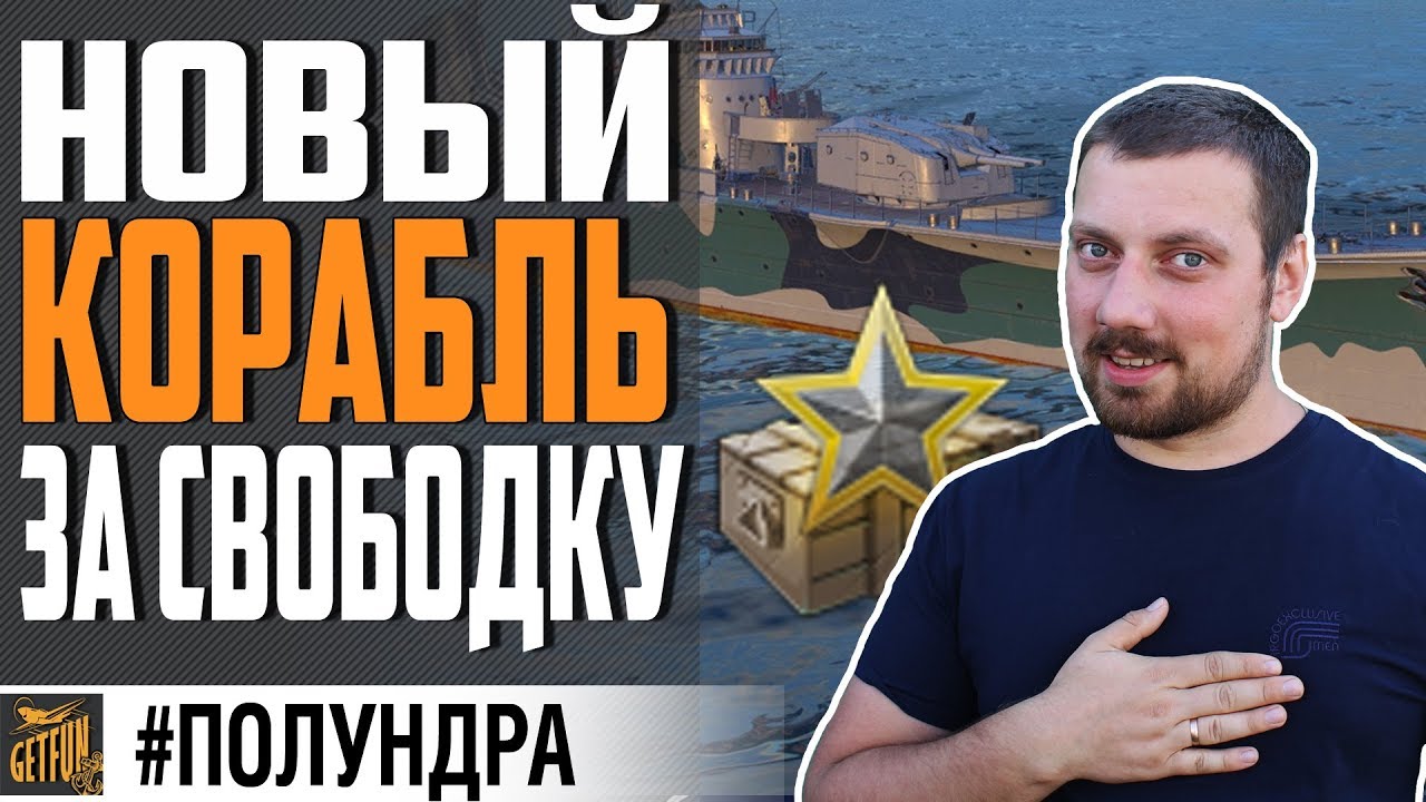 НОВЫЙ КОРАБЛЬ И ПЛАНЫ WG В ЗАМОРОЗКЕ ⚓#Полундра World of Warships