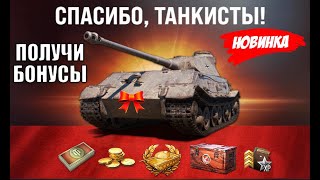 Превью: Бонусный ПРЕМ 8лвл и Ежедневные Подарки! КАК ПОЛУЧИТЬ? Лайфхак и новости!