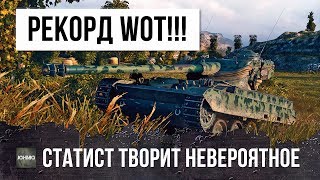 Превью: СТАТИСТ ПОКАЗЫВАЕТ ЧУДЕСА СТРЕЛЬБЫ! САМЫЙ МЕТКИЙ СНАЙПЕР WORLD OF TANKS!!!