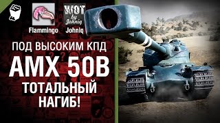 Превью: AMX 50B - Тотальный нагиб! - Под высоким КПД №41 - от Johniq и Flammingo