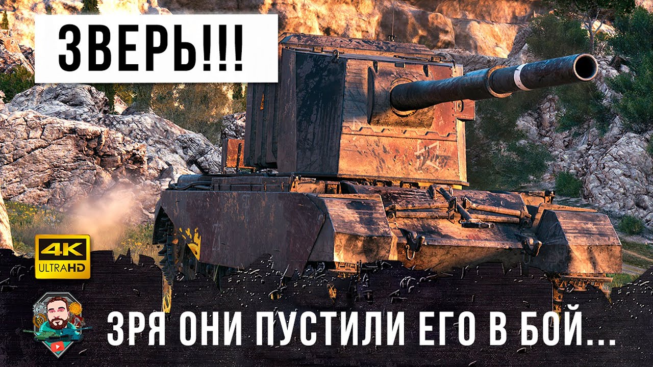 Самая страшная пушка WOT в деле! Зло-эпические ваншоты, зря они пустили этого зверя на сервер!