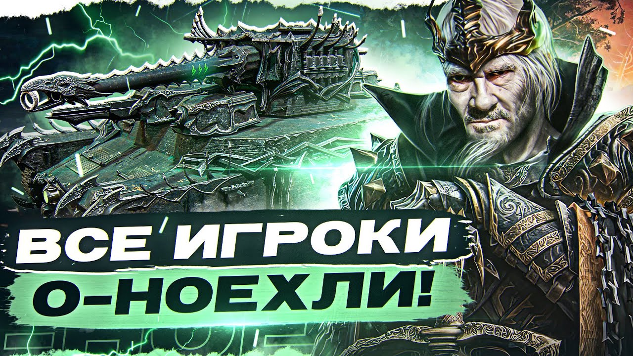 ВСЕ ИГРОКИ O-HOЕХЛИ ОТ ЭТО ТАНКА! БОЕВОЙ ПОПУСК 2023?!