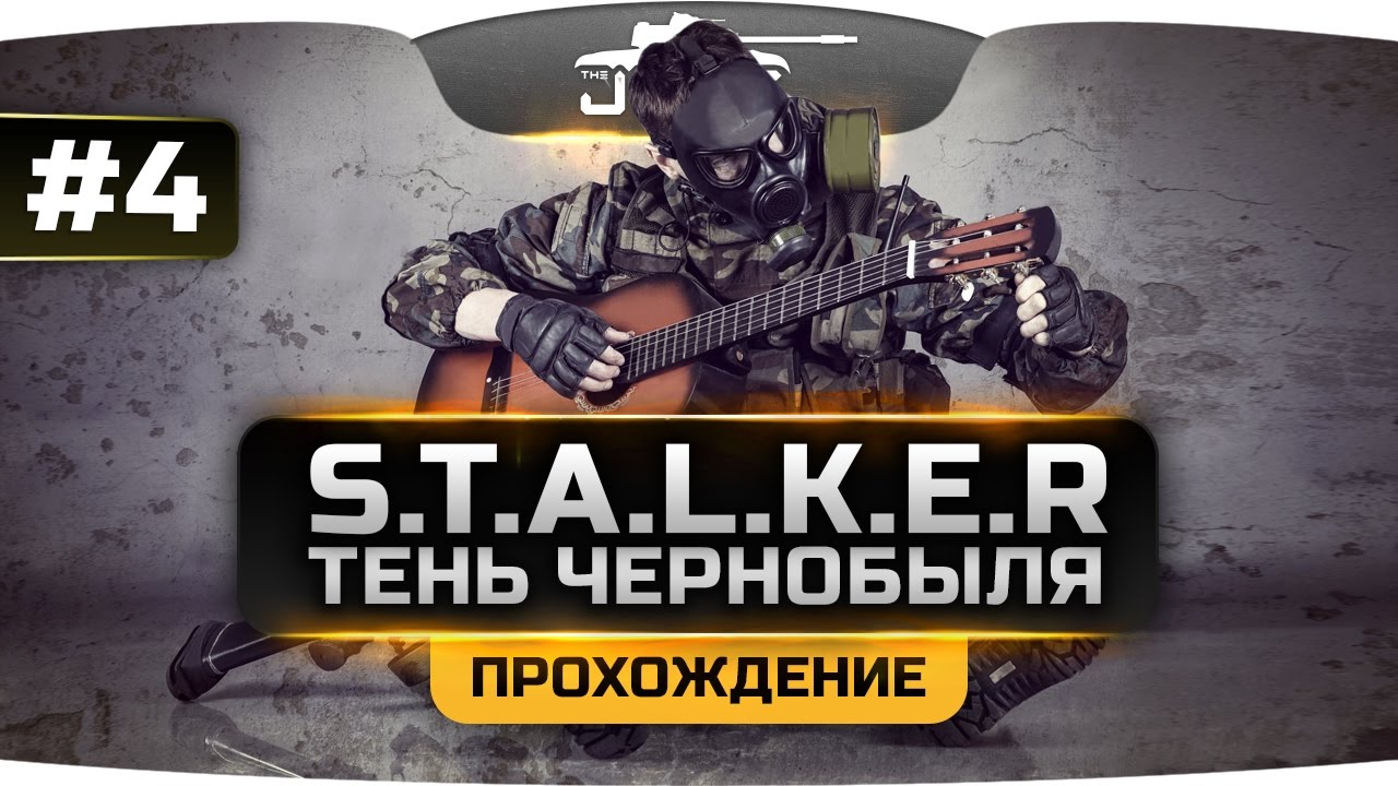 Проходим S.T.A.L.K.E.R.: Тень Чернобыля [OGSE] #4. Темная Лощина.