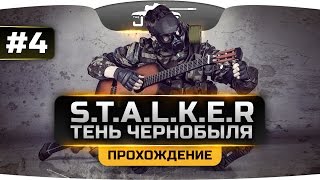 Превью: Проходим S.T.A.L.K.E.R.: Тень Чернобыля [OGSE] #4. Темная Лощина.