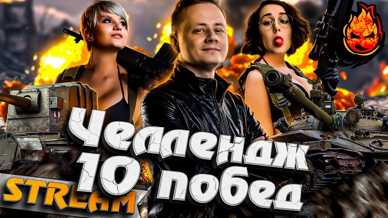 ЧЕЛЛЕНДЖ 10 ПОБЕД с Ангелиной и Мозолькой!